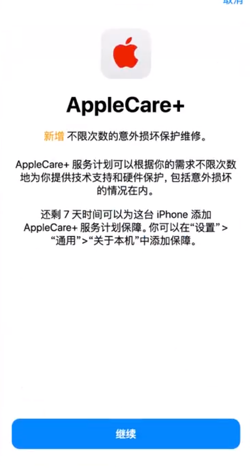 如何在 iPhone 上购买 AppleCare+ 服务计划?