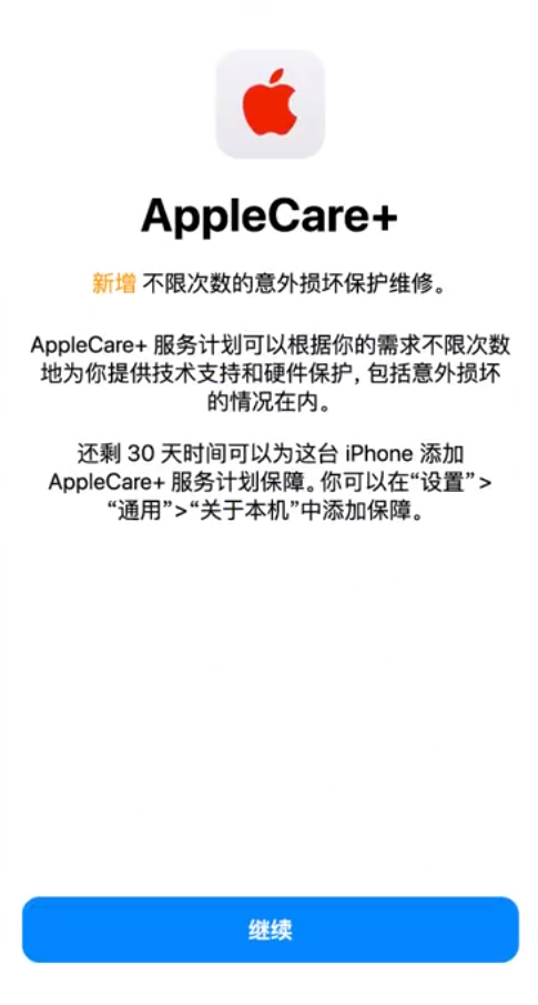 如何在 iPhone 上购买 AppleCare+ 服务计划?