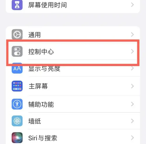 iPhone14 如何设置控制中心?iPhone14控制中心功能添加方法