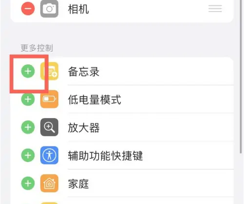iPhone14 如何设置控制中心?iPhone14控制中心功能添加方法