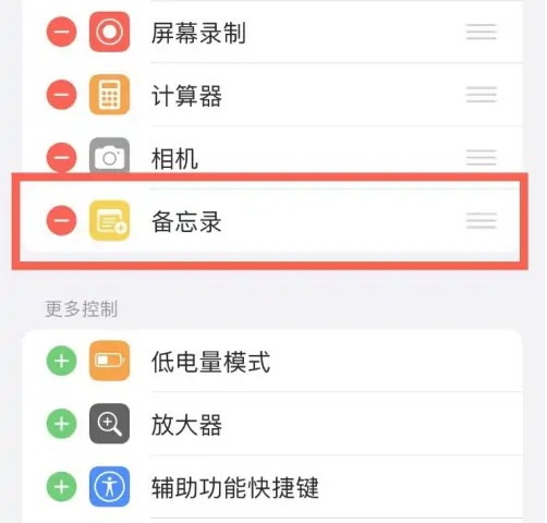 iPhone14 如何设置控制中心?iPhone14控制中心功能添加方法
