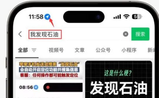 廉江苹果客服中心分享iPhone 输入“发现石油”触发定位