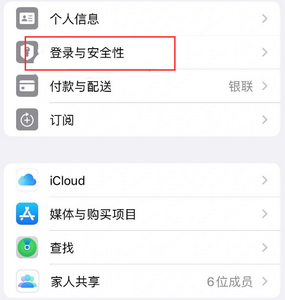 廉江苹果维修站分享手机号注册的Apple ID如何换成邮箱【图文教程】 