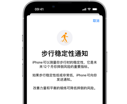 廉江iPhone手机维修如何在iPhone开启'步行稳定性通知' 