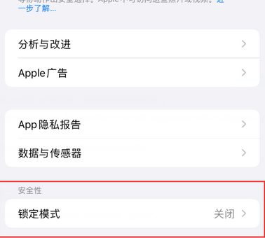 廉江苹果15服务网点分享iPhone15中的“锁定模式”有什么作用