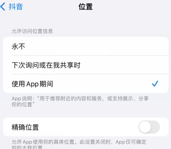 廉江apple服务如何检查iPhone中哪些应用程序正在使用位置