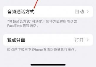 廉江苹果蓝牙维修店分享iPhone设置蓝牙设备接听电话方法