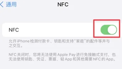 廉江苹廉江果维修服务分享iPhone15NFC功能开启方法