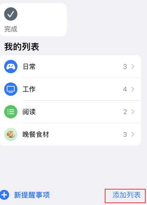 廉江苹果14维修店分享iPhone14如何设置主屏幕显示多个不同类型提醒事项 