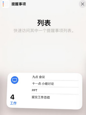 廉江苹果14维修店分享iPhone14如何设置主屏幕显示多个不同类型提醒事项