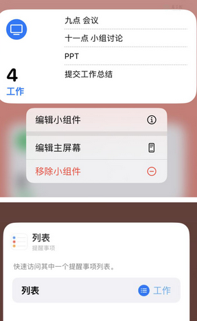 廉江苹果14维修店分享iPhone14如何设置主屏幕显示多个不同类型提醒事项