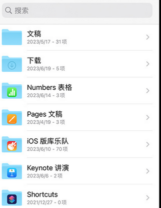 廉江apple维修中心分享iPhone文件应用中存储和找到下载文件
