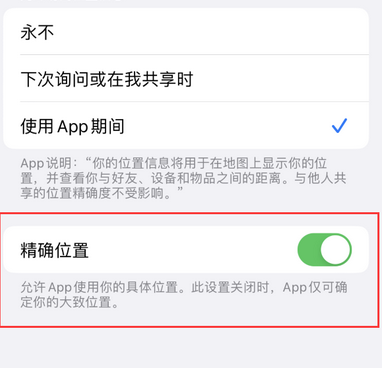 廉江苹果服务中心分享iPhone查找应用定位不准确怎么办