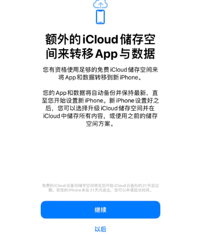 廉江苹果14维修网点分享iPhone14如何增加iCloud临时免费空间