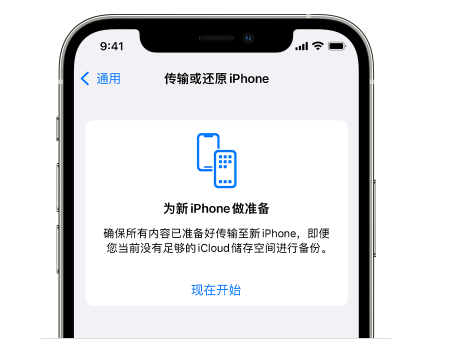 廉江苹果14维修网点分享iPhone14如何增加iCloud临时免费空间 