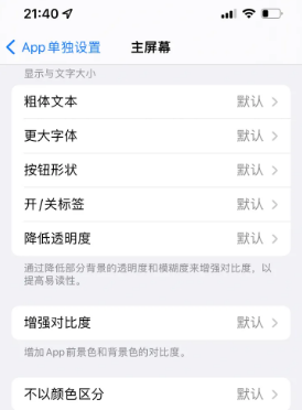 廉江苹果14服务点分享iPhone14如何单独设置App