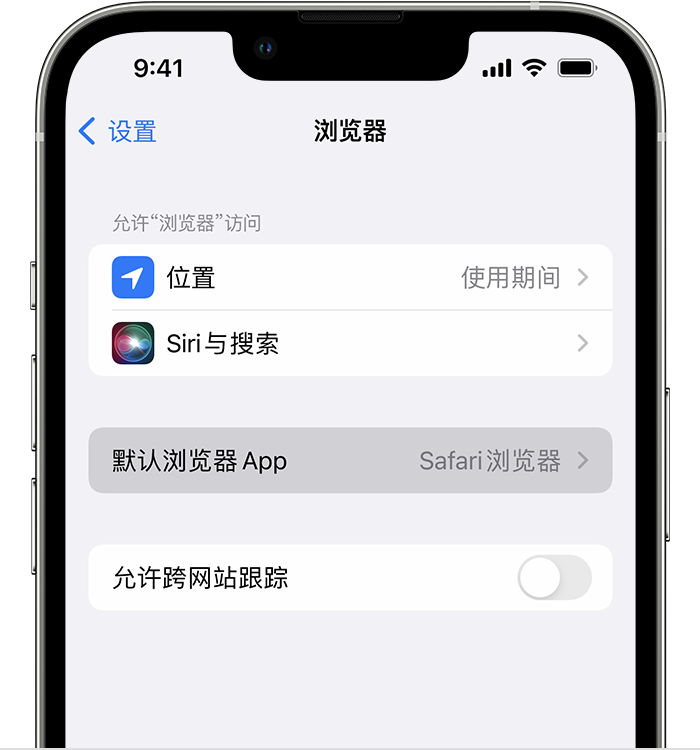 廉江苹果维修服务分享如何在iPhone上设置默认浏览器 