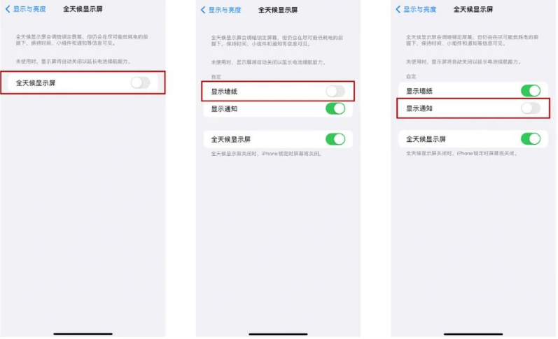 廉江苹果14Pro维修分享iPhone14Pro息屏显示时间设置方法 