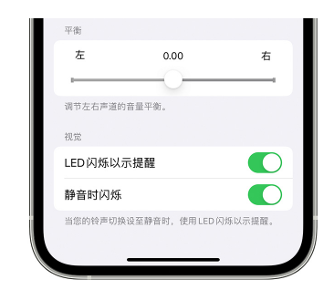 廉江苹果14维修分享iPhone14静音时如何设置LED闪烁提示 