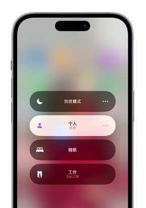 廉江苹果14维修中心分享在iPhone14上定制个人专注模式 