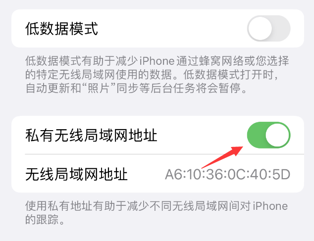 廉江苹果wifi维修店分享iPhone私有无线局域网地址开启方法 