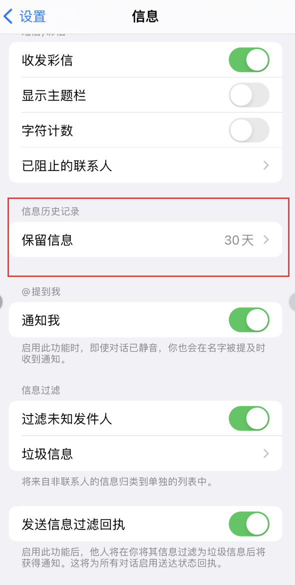 廉江Apple维修如何消除iOS16信息应用出现红色小圆点提示 