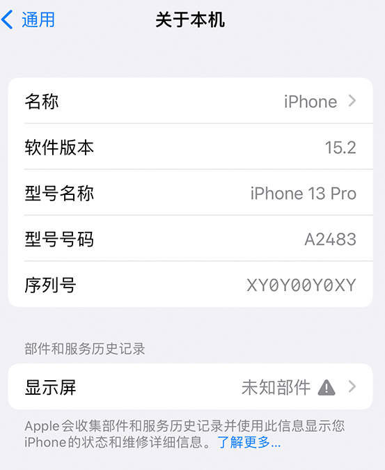 廉江苹果14维修服务分享如何查看iPhone14系列部件维修历史记录 