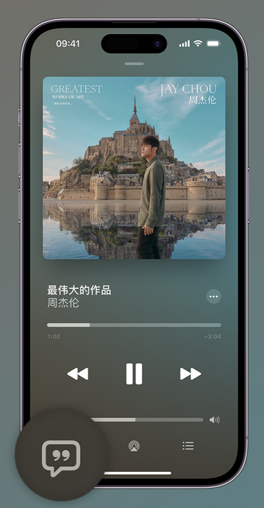 廉江iphone维修分享如何在iPhone上使用Apple Music全新唱歌功能 