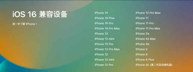 廉江苹果手机维修分享:iOS 16.4 Beta 3支持哪些机型升级？ 