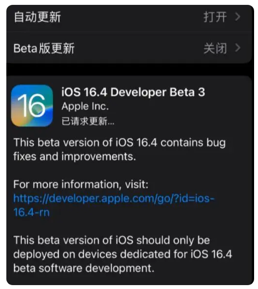 廉江苹果手机维修分享：iOS16.4Beta3更新了什么内容？ 