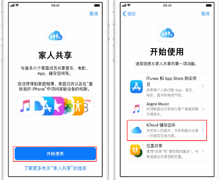 廉江苹果14维修分享：iPhone14如何与家人共享iCloud储存空间？ 