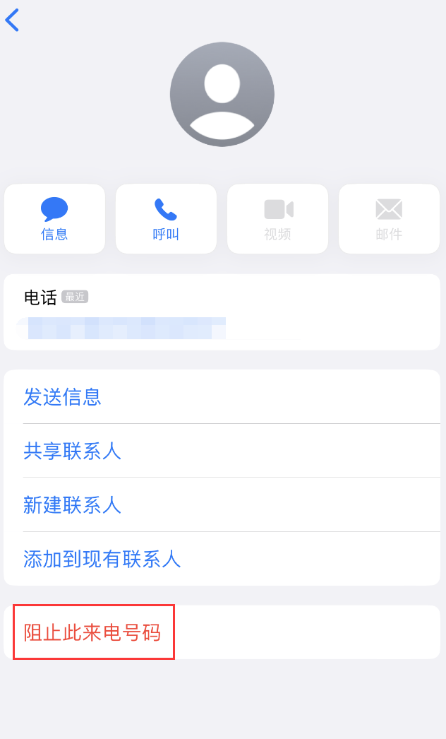 廉江苹果手机维修分享：iPhone 拒收陌生人 iMessage 信息的方法 