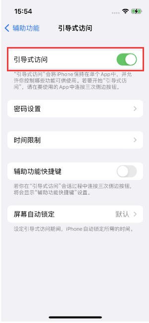 廉江苹果14维修店分享iPhone 14引导式访问按三下没反应怎么办 