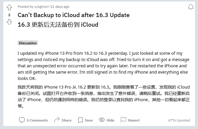 廉江苹果手机维修分享iOS 16.3 升级后多项 iCloud 服务无法同步怎么办 