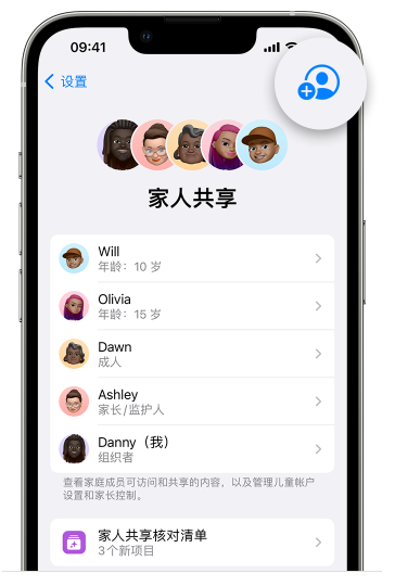 廉江苹果维修网点分享iOS 16 小技巧：通过“家人共享”为孩子创建 Apple ID 