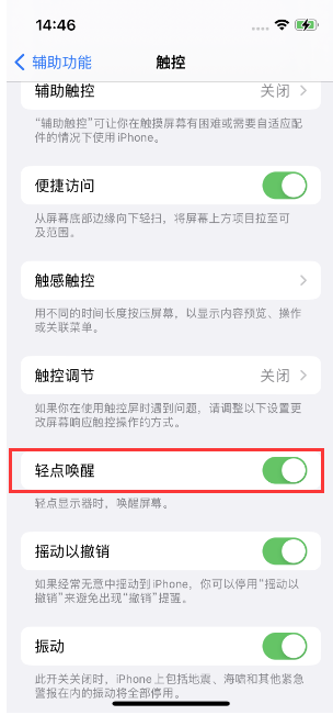 廉江苹果14维修店分享iPhone 14双击屏幕不亮怎么办 