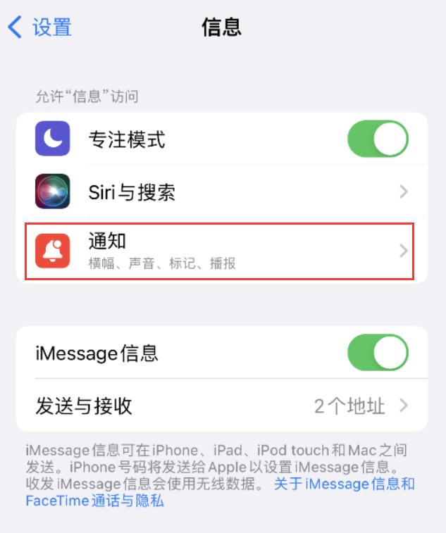 廉江苹果14维修店分享iPhone 14 机型设置短信重复提醒的方法 