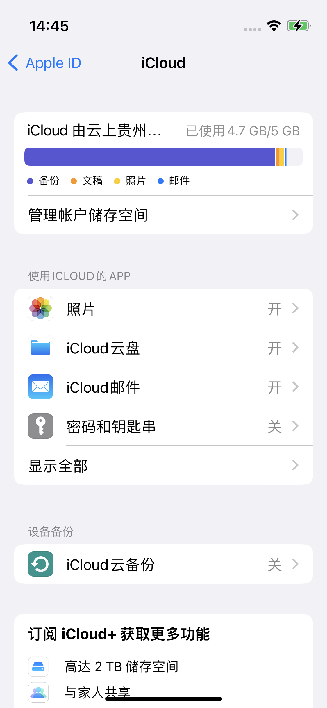 廉江苹果14维修分享iPhone 14 开启iCloud钥匙串方法 