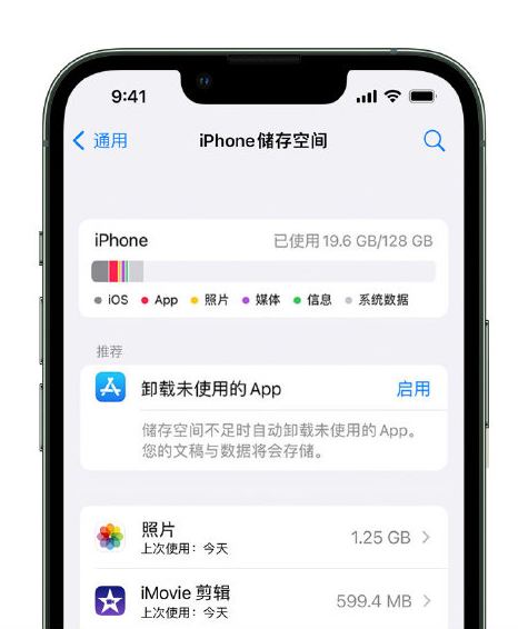 廉江苹果14维修店分享管理 iPhone 14 机型储存空间的方法 