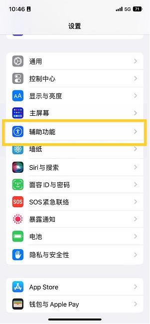 廉江苹果14维修分享iPhone 14设置单手模式方法教程 