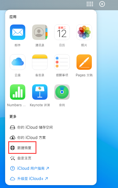 廉江苹果手机维修分享iPhone 小技巧：通过苹果 iCloud 官网恢复已删除的文件 