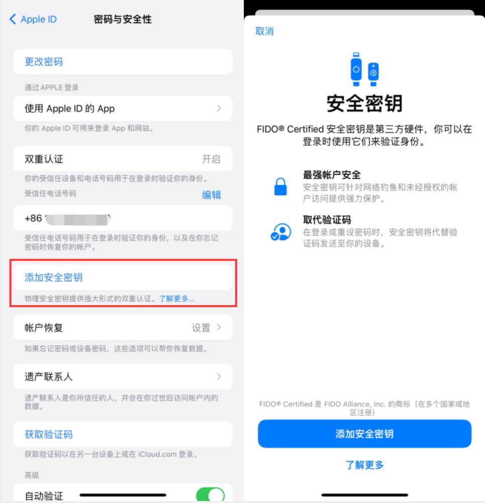 廉江苹果服务网点分享物理安全密钥有什么用？iOS 16.3新增支持物理安全密钥会更安全吗？ 