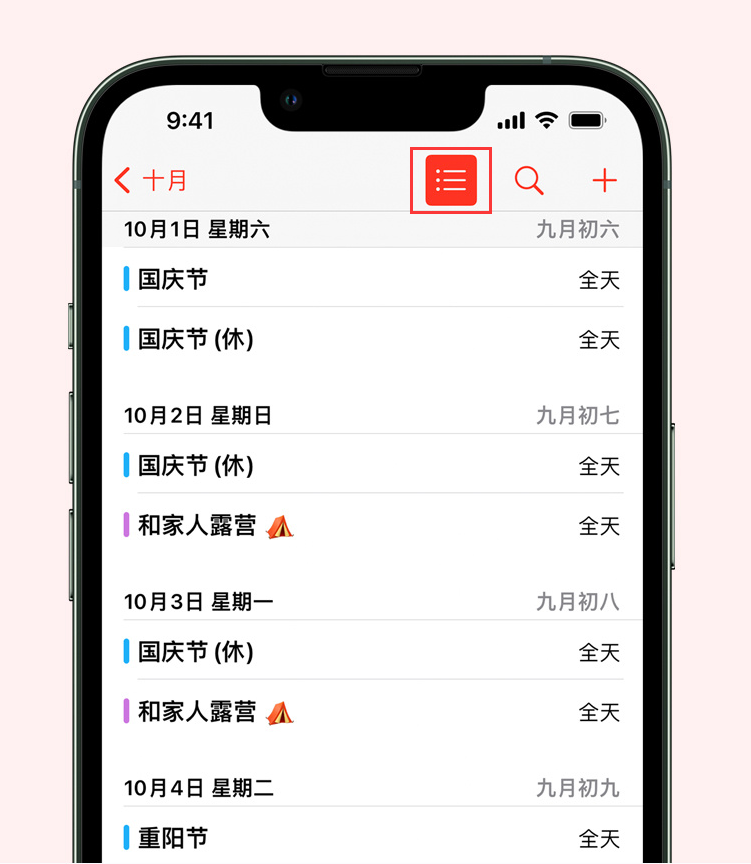 廉江苹果手机维修分享如何在 iPhone 日历中查看节假日和调休时间 