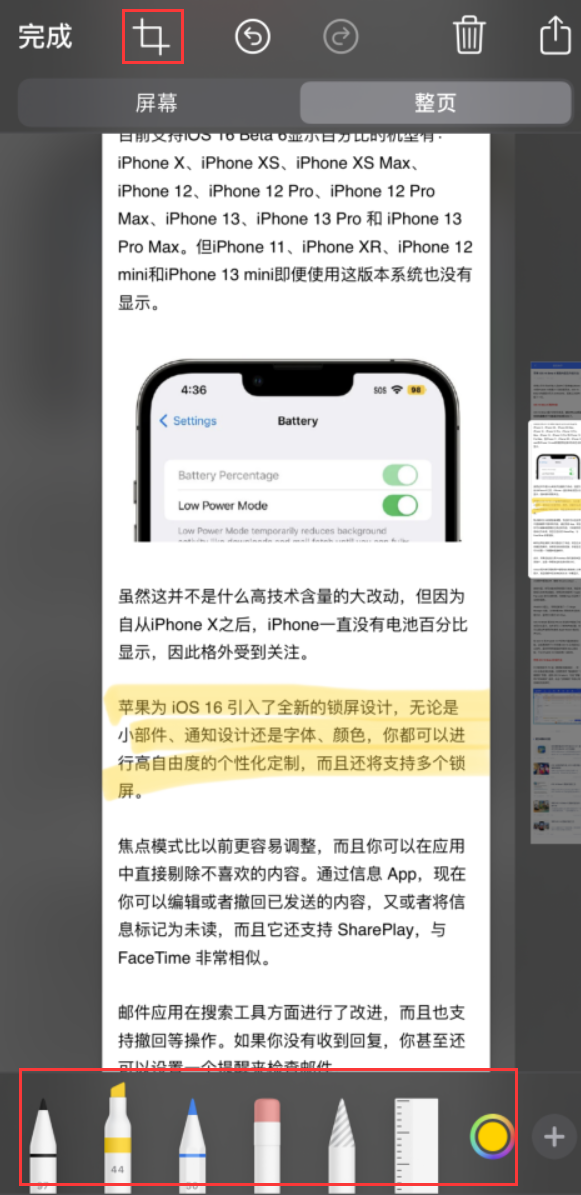 廉江苹果手机维修分享小技巧：在 iPhone 上给截屏图片做标记 