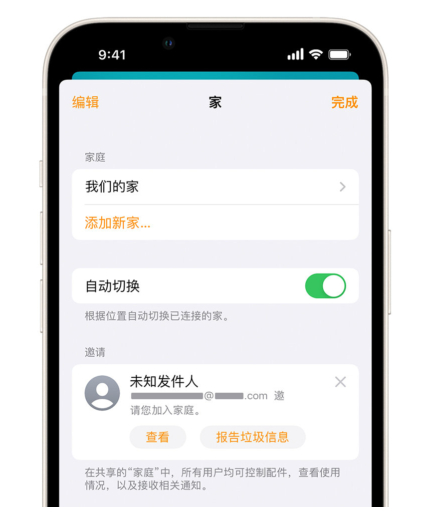 廉江苹果手机维修分享iPhone 小技巧：在“家庭”应用中删除和举报垃圾邀请 