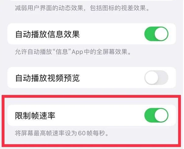 廉江苹果13维修分享iPhone13 Pro高刷是否可以手动控制 