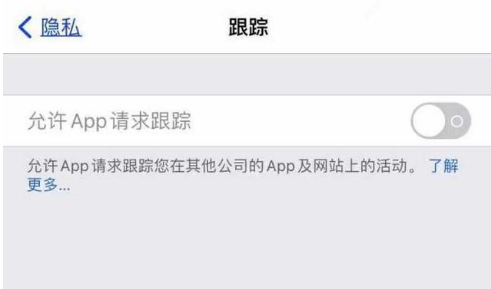 廉江苹果13维修分享使用iPhone13时如何保护自己的隐私 