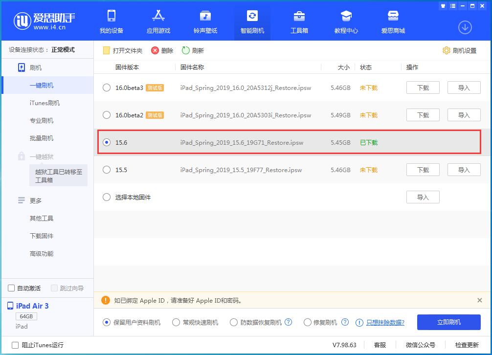 廉江苹果手机维修分享iOS15.6正式版更新内容及升级方法 