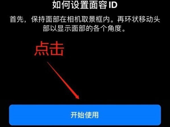 廉江苹果13维修分享iPhone 13可以录入几个面容ID 