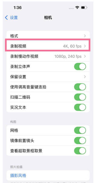 廉江苹果13维修分享iPhone13怎么打开HDR视频 